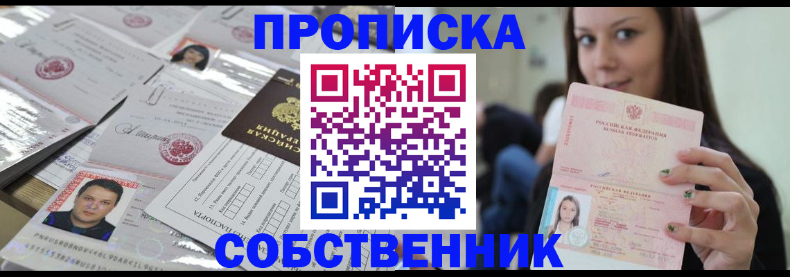 прописка от собственника в Иланском