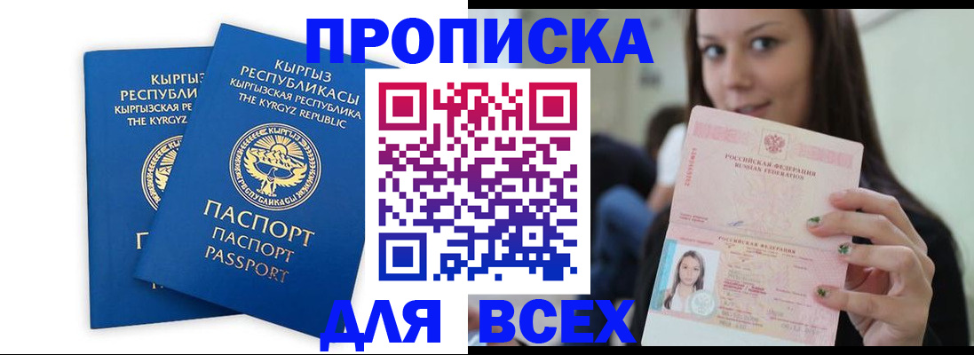 временная регистрация для всех в Иланском