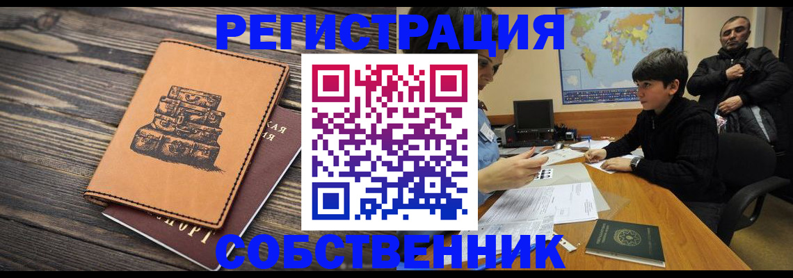 прописка от собственника в Иланском