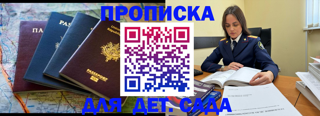 прописка для работы в Иланском
