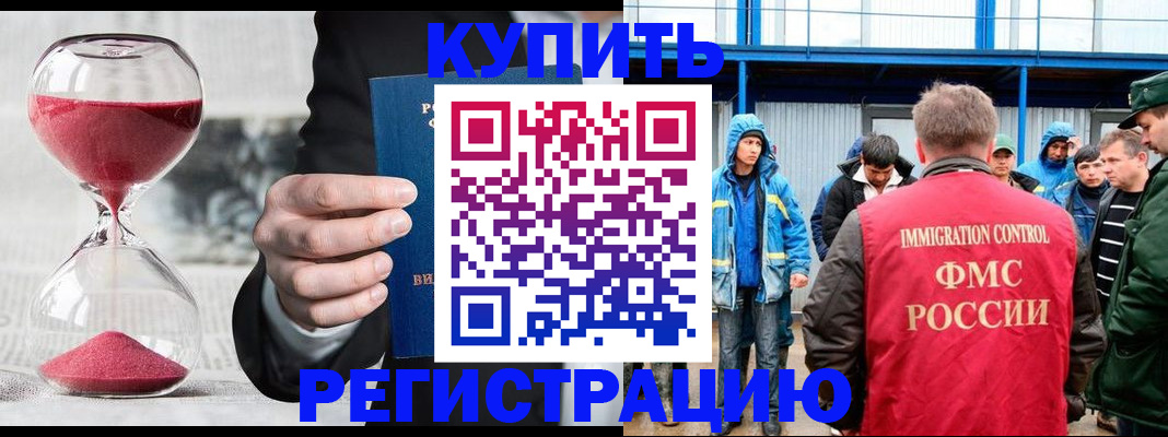 купить прописку в Иланском